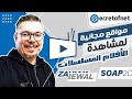 Secretofnet - Mohamed Lalah | مواقع مجانية لمشاهدة الأفلام المسلسلات