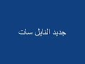 جديد النايل سات قناة افلام اجنبى