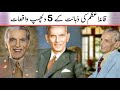 #5 Interesting Incidents of Quaid E Azam Muhammad Ali Jinnah In Urdu Hindi @RareUrdu