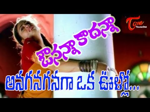 Avunanna Kadanna - Telugu Songs - Anaganaga Oka Vollo