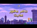 Adeit - Tamer Ashour | تامر عاشور - عديت