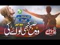 Heart Touching Motivational Kalam - Wo Subah Kabhi To Aye Gi - Rao Arsal - Peace Studio - New Naat