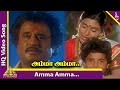 Amma Amma Female Video Song HD | Uzhaippali Tamil Movie Songs | Rajinikanth | Sujatha | Ilayaraja
