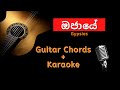 Ojaye (ඔජායේ) Guitar Chords & Karaoke