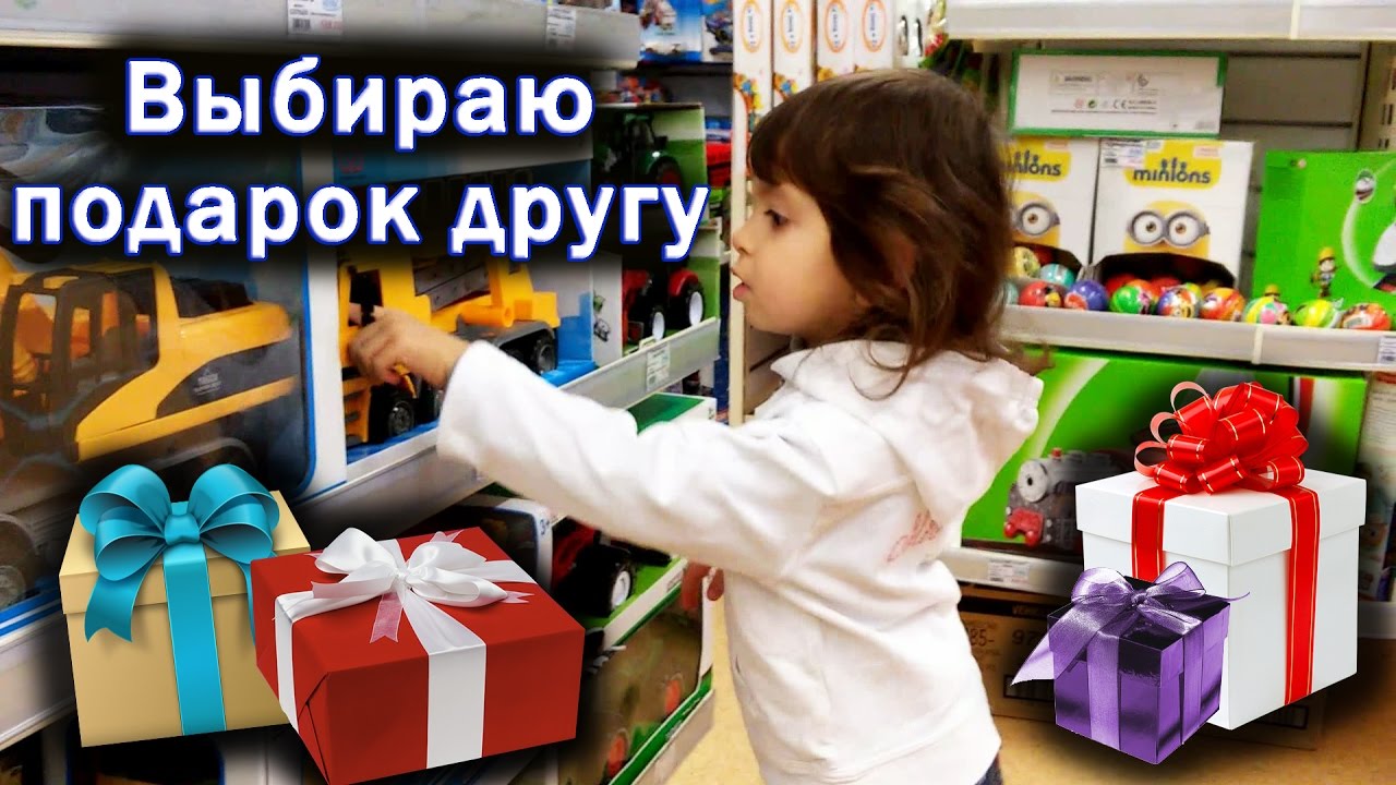 Как выбирать подарок для друга 821