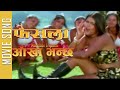 Aakha Bhanchha Gajal Lau - Mandabi Tripathi - Nepali Movie Song -  Faisala