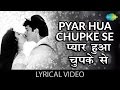 Pyar hua Chupke se with lyrics| प्यार हुआ चुपके से गाने के बोल |1942 Love Story| Anil Kapoor,Manisha