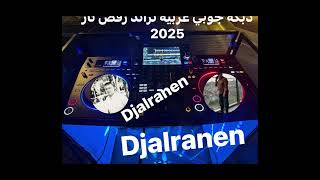 دبكة جوبي عربية تراند رقص نار 2025. Dj Alranen.