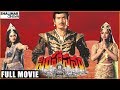 Simhasanam Telugu Full Length Movie || Krishna, Jayaprada, Radha