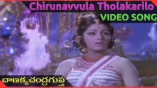 Chirunavvula Tholakarilo  Song  || Chanakya Chandragupta Telugu Movie ||  NTR, A