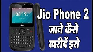 jio phone 2 Flash sale, Features, And registration video, जानें कैसे कर सकते हैं खरीदारी I Asal news