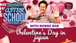 After School | Japanese Language | Valentine's Day In Japan |2023-02-13 | Rupavahini Language Master