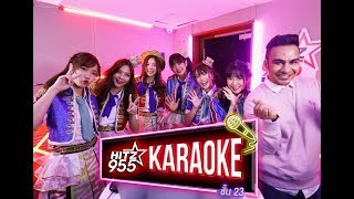 Hitz Karaoke ฮิตซ์คาราโอเกะ ชั้น 23 Ep 41 Bnk Festival Hitz Karaoke ฮิตซ์คาราโอเกะ ชั้น 23 Ep 41 Bnk Festival