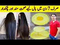 Hair Oil Remedy By ijaz Ansari | Homemade Hair Oil | Hairfall Solution | 7 Days Hair challenge |