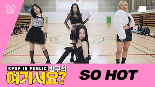 [HERE?] BLACKPINK - So Hot | Dance Cover