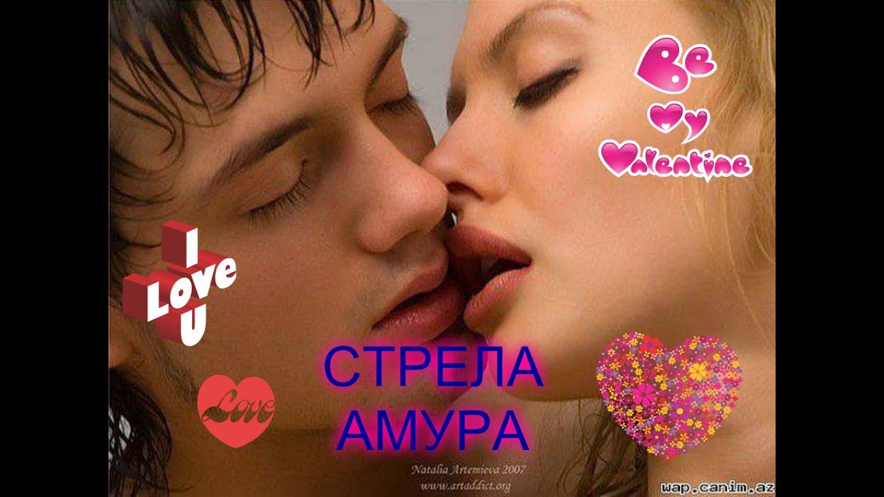 Целую сладко и нежно