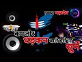 Mahakal Dj Dailougs remix Vol.2 | Hard remix | Jay Mahakal | जय महाकाल | New Mahakal 2021 remix Song