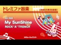 《ドレミファ器楽》My SunShine／ROCK’A’TRENCH