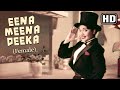 Ina Mina Dika (Female) | Aasha (1957) | Kishore Kumar | Vyjayantimala | Asha Bhosle |  Dance Songs