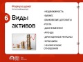 Личные финансы. (Александр Евстегнеев - Издательство Info-DVD) Личные финансы. (Александр Евстегнеев - Издательство Info-DVD)