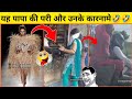 Desi Papa Ki Pari Funny Video | Papa Ki Funny Moments| Stupid People Doing Funny Things|#Papapkipari