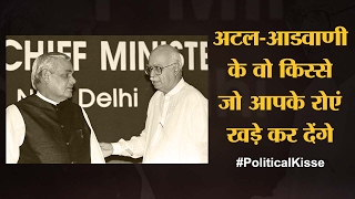 Atal Bihari Vajpayee ने कैसे LK Advani को PM नहीं बनने दिया | The Lallantop | BJP | Sonia Gandhi