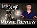 Munnodi Movie Review | Munnodi Tamil Movie Review | Harish | Yamini Bhaskar | SPTA Kumar