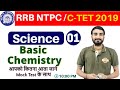 Class 01 |RRB NTPC C-TET 2019 | Science विज्ञान | By Vivek Sir | Basic Chemistry