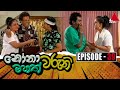 Nonawaruni Mahathwaruni Episode 39