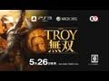 『TROY無双』 プロモーションムービー