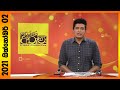 Derana Aruna 02-10-2021