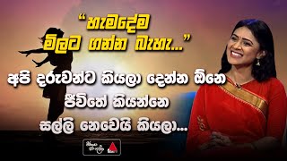 Wasana Maithree Herath | Episode 07 | Sirasa TV
