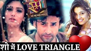Roop Mard Ka Naya Swaroop : LOVE Triangle Twist ahead in the show Thumb- शो में LOVE TRIANGLE Roop Mard Ka Naya Swaroop : LOVE Triangle Twist ahead in the show Thumb- शो में LOVE TRIANGLE