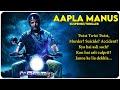 Aapla Manus (Marathi) - 2018 Movie Explain In Hindi