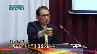 복음은 그리스도에 관한 것입니다(막 1:1) 2018.03.06