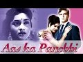 Aas Ka Panchhi (1961) Full Hindi Movie | Rajendra Kumar, Vyjayanthimala, Mumtaz Begum