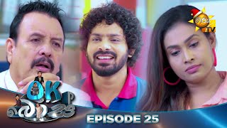 OK Boss | Episode 25 | 2023-12-07