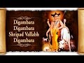 Datta Songs - Digambara Digambara Shripad Vallabh Digambara Suresh Wadkar | Dattatreya Songs
