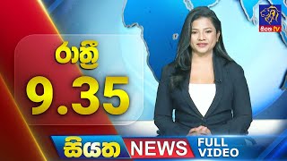 Siyatha News | 09.35 PM | 06 - 07 - 2025