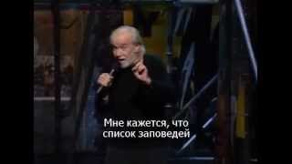 Watch George Carlin Why We Dont Need 10 Commandments video