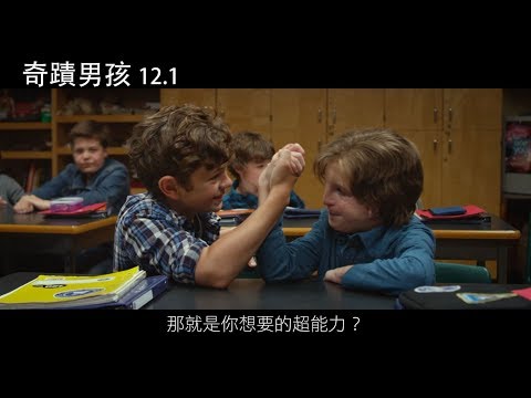 【奇蹟男孩】電影預告12/01溫暖獻映