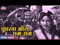 Ghungharva Mora Cham Cham [HD] Video Song : Mohd Rafi, Asha Bhosle | Mehmood, Helen | Zindagi (1964)