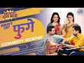 Fugay Marathi Movie Comedy Scene | Marathi Comedy Movie |Swapnil Joshi,Subodh Bhave,Prarthana Behere