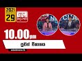 Derana News 10.00 PM 29-03-2021
