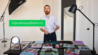 Полный Обзор Выпускных Альбомов От Сервиса Vipusknoyalbom.ru