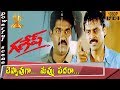 Venkatesh Powerful Warning Scene HD | Ganesh Telugu Movie | Chandra Mohan | Suresh Production