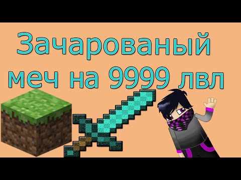 Как сделать 1000 лвл через командный блок Как сделать 1000 лвл через командный блок