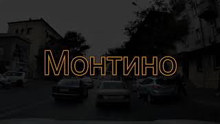 Видео Баку Монтино улица Назима Гаджиева 2 я Северная Габдуллы Тукая от Faig Ismail Baku Azerbaijan, улица Назима Исмаилова, Баку, Азербайджан