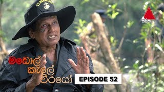  Madol Kele Weerayo | Episode - 52 