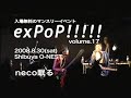 neco眠る LIVE@exPoP!!!!! vol.17